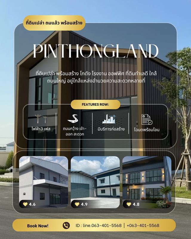 ที่ดินปิ่นทองแลนทำเลดี 1