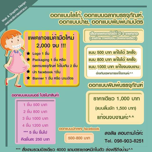 รับออกแบบโลโก้ ราคาเริ่มต้น 500 บาท เหมาะสำหรับธุรกิจเริ่มต้น 1