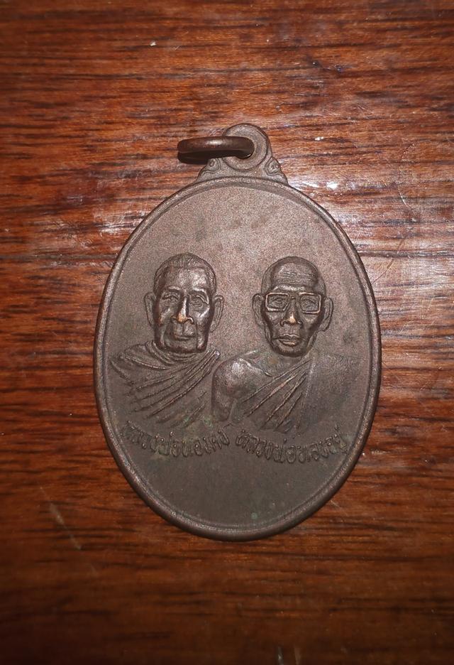 รูป เหรียญหลวงพ่อทองคง - ทองอยู่ วัดหนองหมุก จ.ชุมพร ปี 37