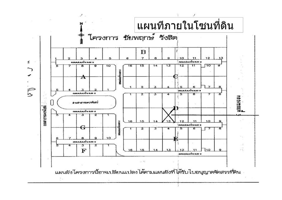 ขายที่ดินเปล่า ภายใน โครงการ LH 2