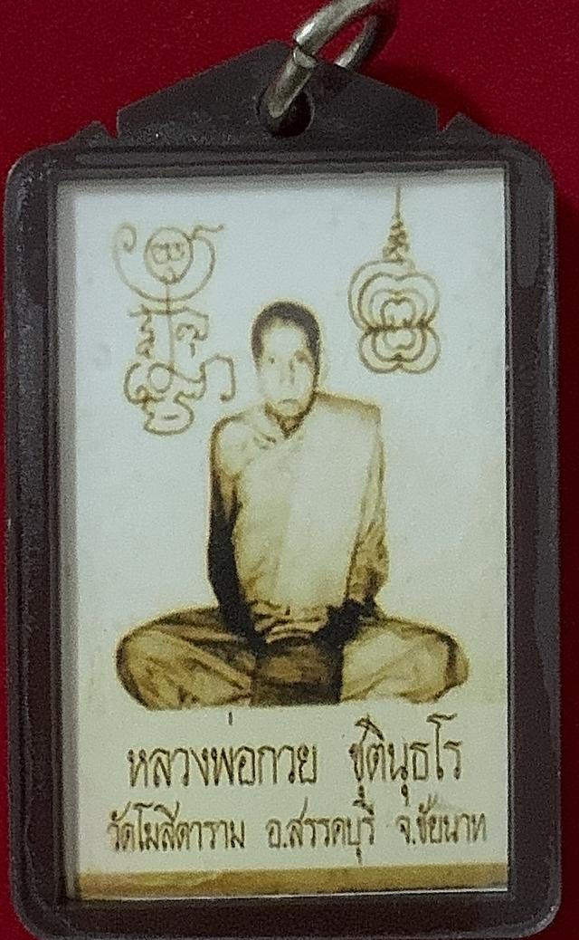 หลวงพ่อกวย วัดโฆสิตาราม ชัยนาท กรอบภาพขนาดแขวนคอ ปี 2521 หลังผ้าจีวร