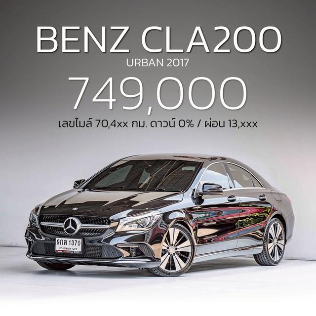 รหัสรถ NP1370 BENZ CLA200 URBAN 2017