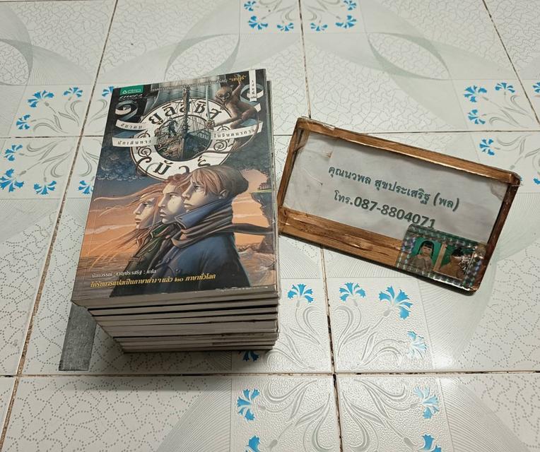 ยูลิสซิส มัวร์ (12 เล่มจบ ขาดเล่ม 9 เล่มเดียวครับ)