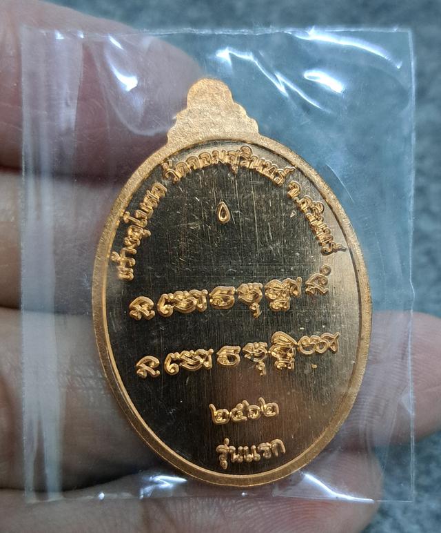 เหรียญจอมสุรินทร์ รุ่นแรก หลวงปู่แผ้ว 2