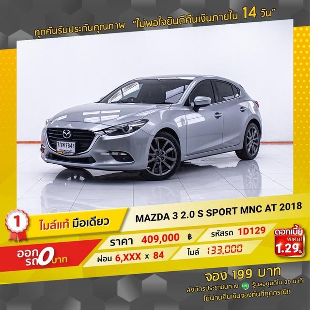 รหัสรถ 1D129 MAZDA3 2.0 S 2018 15