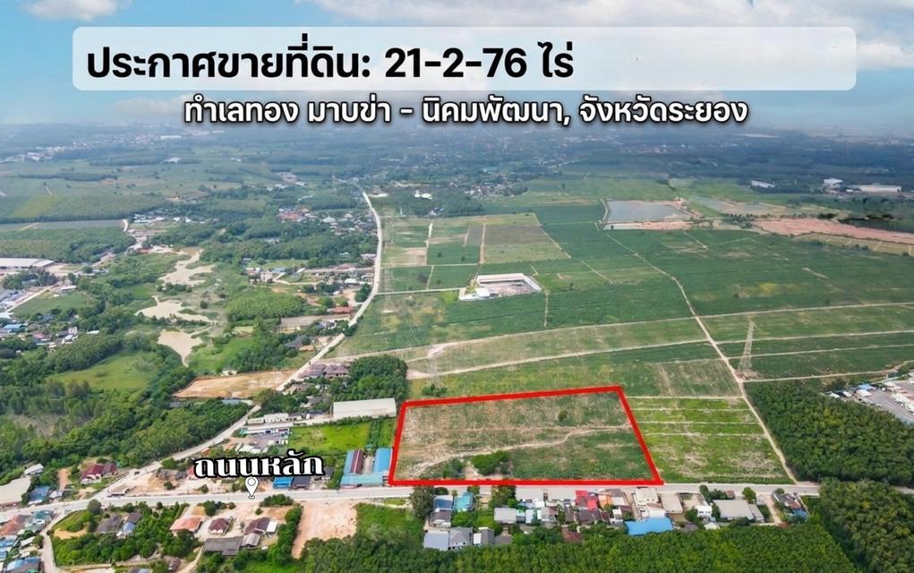 ขายที่ดิน ทำเลทอง มาบข่า-นิคมพัฒนา จังหวัระยอง 1