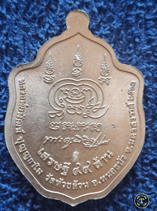 เหรียญพระ หลวงพ่อพัฒน์ รูปย่อยที่ 2