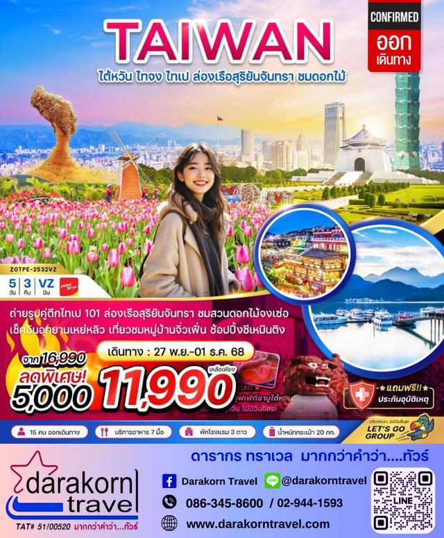 รวมทัวร์โปรไฟไหม้ รวมทัวร์ราคาดี รวมทัวร์ลดราคาสุดจึ้ง 12