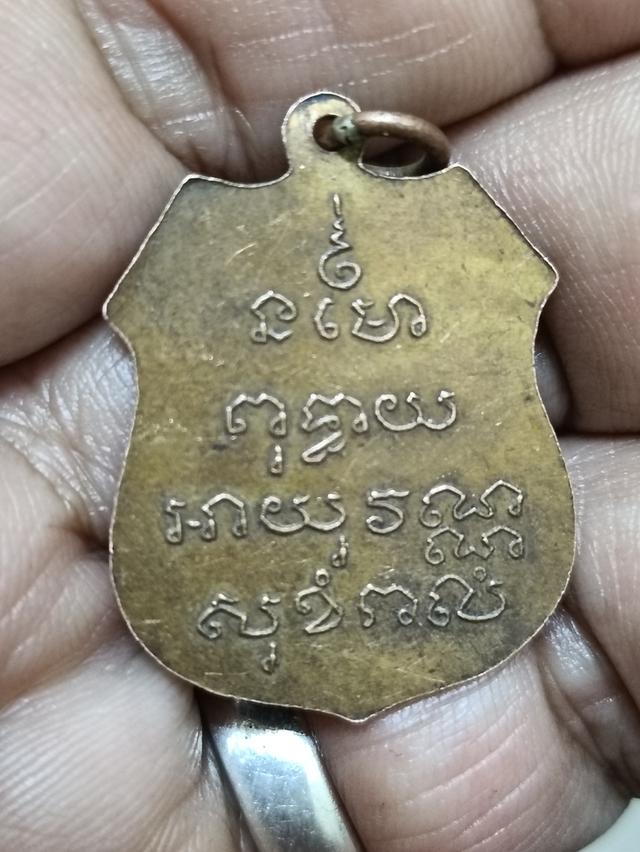 เหรียญทรงอาร์ม หลวงพ่อโสธร พ.ศ.2460 เนื้อทองแดง 2