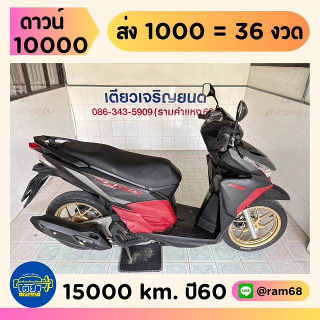 Click125i รถบ้าน มือเดียว สภาพพร้อมใช้ เจ้าของเก่าดูแลดี เครื่องเดิมแน่นๆ ผ่อนได้ ออกง่าย ไม่ต้องค้ำ วิ่ง15000 กลางปี60