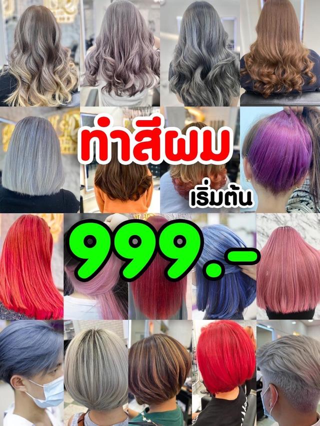 UD Hair Design (ยูดีแฮร์ดีไซน์) ร้านเสริมสวย ตัด สระ ซอย ยืดผม ยืดเคราติน ดัดวอลลุ่ม ทำสีผม แก้ผมเสีย ซ่อมผมเสีย บำรุงเส้นผม ออกเเบบทรงผม อุดรธานี รูปที่ 3