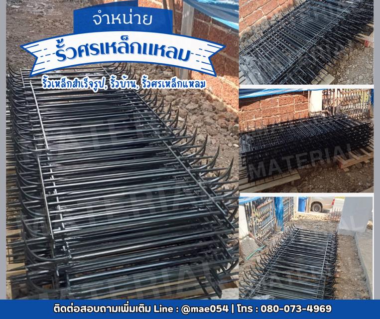 รั้วศรเหล็กแหลม