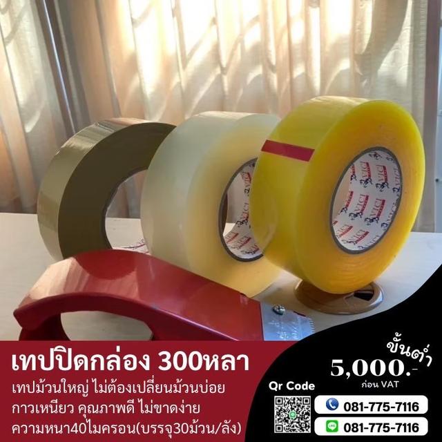 เทปปิดกล่อง2นิ้ว200หลา เทปปิดกล่อง2นิ้ว300หลา  5