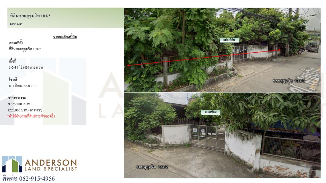 ขายที่ดินทำเลศักยภาพ สุขุมวิท 103/2 ใกล้ BTS อุดมสุข เพียง 590 เมตร! 1