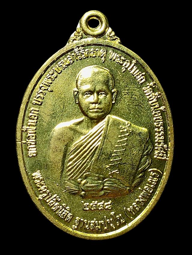 เหรียญหลวงพ่อเณร วัดซับน้อยธรรมรัศมี จ.เพชรบูรณ์ ปี2548