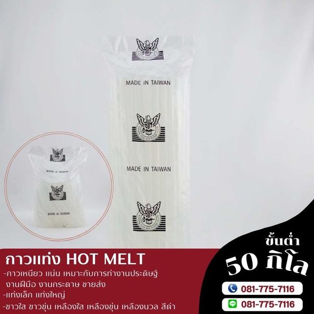 กาวแท่งเล็ก กาวแท่งใหญ่ กาวแท่งขาวใส กาวแท่งขาวขุ่น 081-7757116