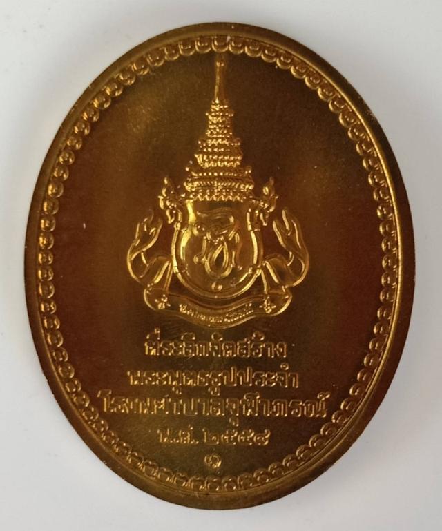 188.เหรียญที่ระลึกพระพุทธสิรินาคเภษัชยคุรุจุฬาภรณ์ (เหรียญพระพุทธโอสถ) 3