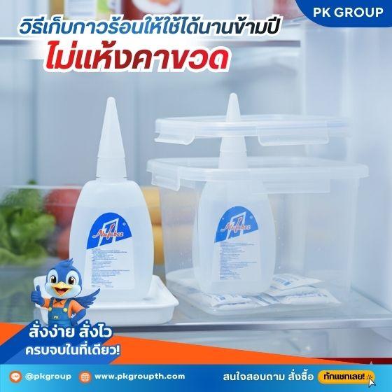 วิธีเก็บกาวร้อนให้ใช้ได้นานข้ามปี รูปที่ 3