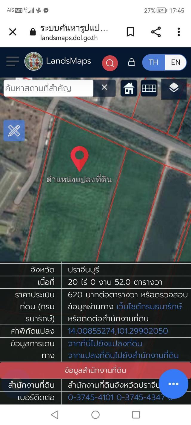 ขายที่ดิน ต.บางพลวง อ.บ้านสร้าง จ.ปราจีนบุรี 2