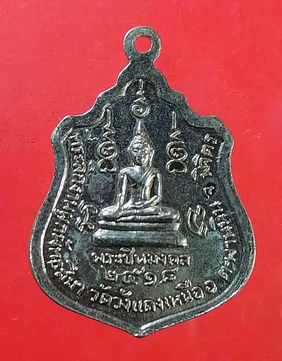 เหรียญหลวงพ่อเงิน วัดบางคลาน ปี18 วัดวังแดงเหนือ พิจิตร รูปที่ 2