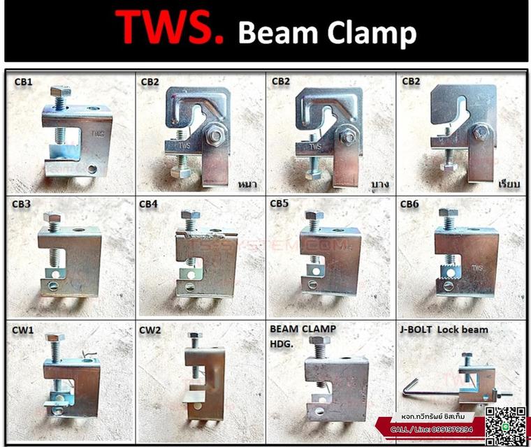 บีมแคล้ม Beam Clamp 