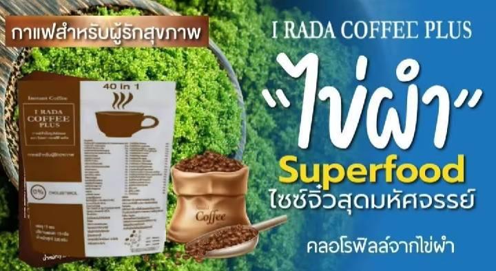 กาแฟไอรดา​ บำรุงสายตา 2