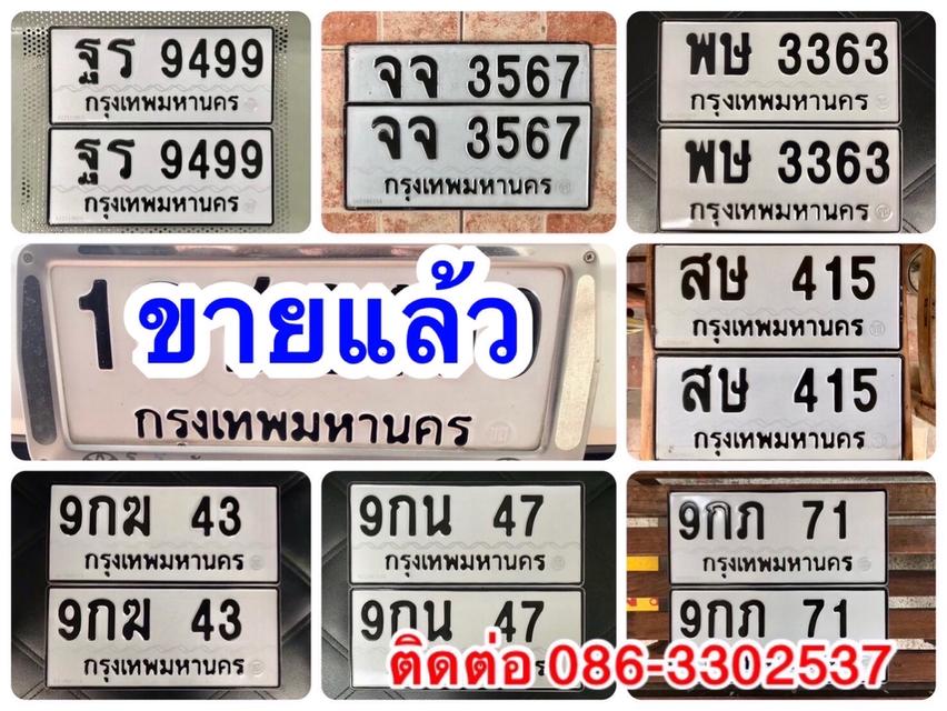 ขายเลขทะเบียนสวย 43,47,71,415,3363,3567,9499 1