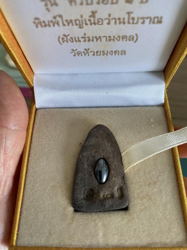หลวงพ่อทวด รุ่น ครบรอบ 1 ปี พิมพ์ใหญ่เนื้อว่านโบราณ (ด้านหลังฝังแร่ทหามงคลมีโค๊ตหมายเลขกำกับทุกองค์) วัดห้วยมงคล