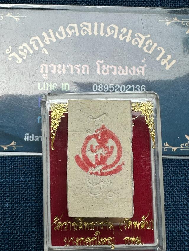 พระสมเด็จอรหัง วัดราชสิทธาราม  กรุงเทพ ปี2516 หลวงปู่โต๊ะปลุกเสกเนื้อผงสมผงเก่าผงพระวัดพลับที่แตกหัก พร้อมกล่อง 2