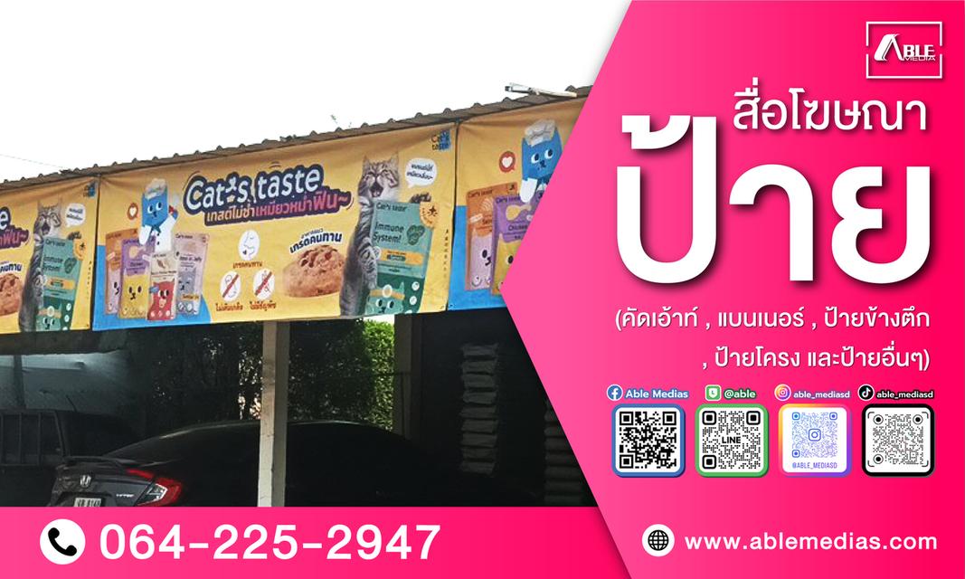 สื่อโฆษณาป้าย