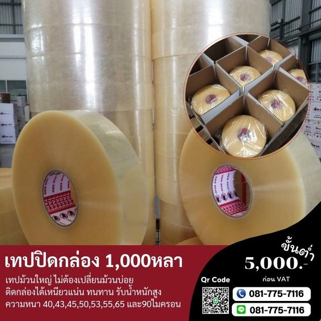 โรงงานขายเทปโอพีพี เทปกาวราคาโรงงาน