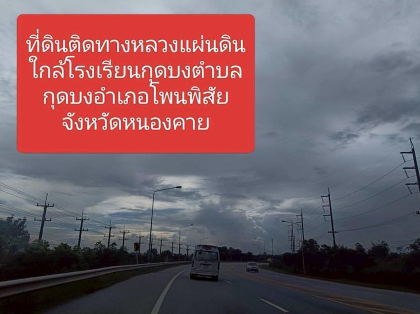 ขายที่ดินติดถนนทางหลวงแผ่นดินเส้นหนองคายบึงกาฬ 25 ไร่ 7