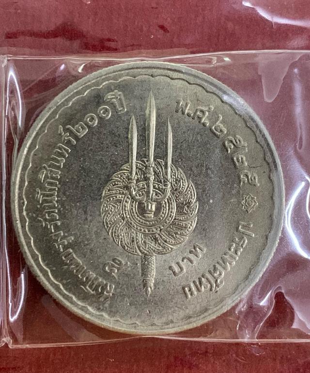 เหรียญ5บาท รัตนโกสินทร์ 200 ปี ♦️พศ 2525 3