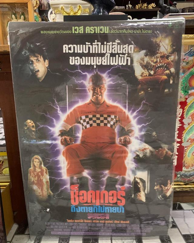 ภาพโปรสเตอร์หนังเก่า “ชอร์คเกอร์ ถึงตายไม่กายบ้า” ปี 1989 โปรสเตอร์เก่าของแท้ พร้อมเคลือบพลาสติกใส 4