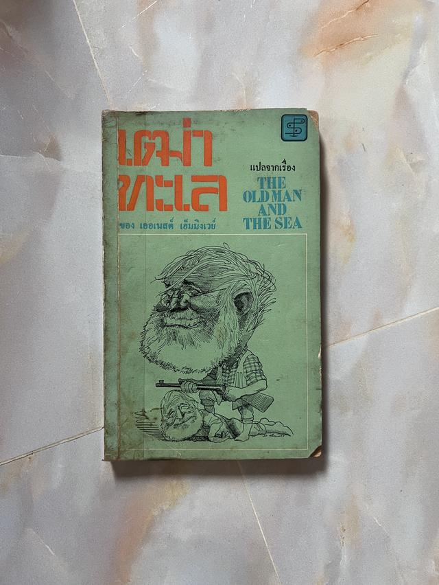 หนังสือมือสองและของสะสม (ขายหมดแล้วครับ) รูปที่ 13