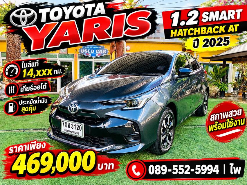 TOYOTA YARIS 1.2 SMART HATCHBACK AT ปี 2025