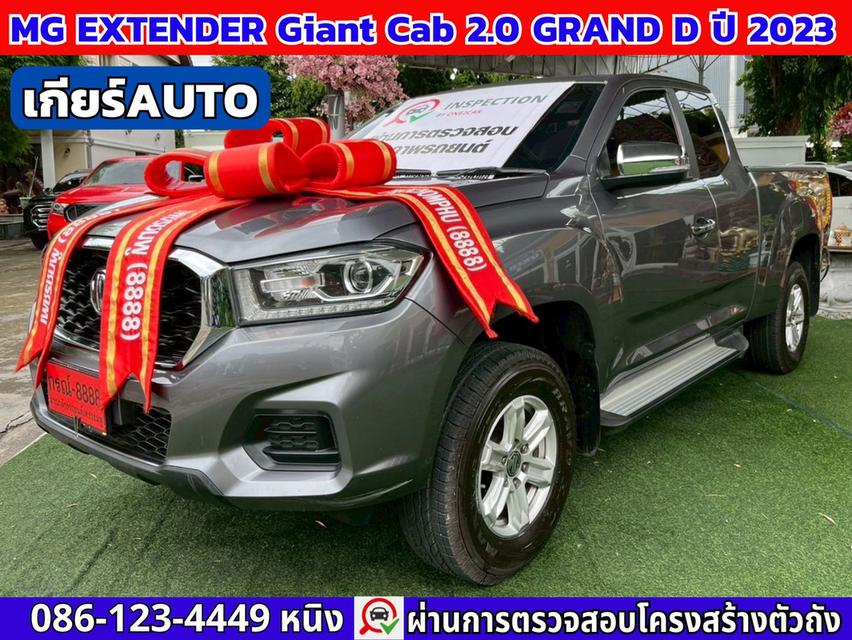 MG EXTENDER Giant Cab 2.0 Grand D ปี 2023 เกียร์ออโต้