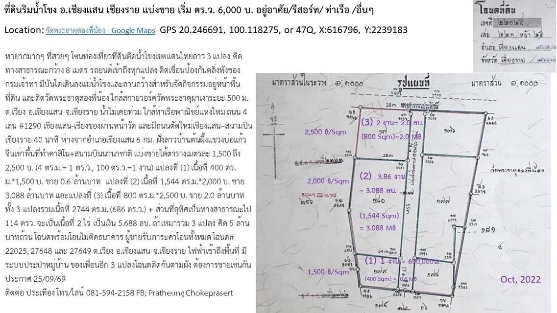 ที่ดินติดแม่น้ำโขงท่าเรือเชียงแสนสามเหลี่ยมทองคำแบ่งขายเริ่มต้นตารางวาละ 6000 บาท 1
