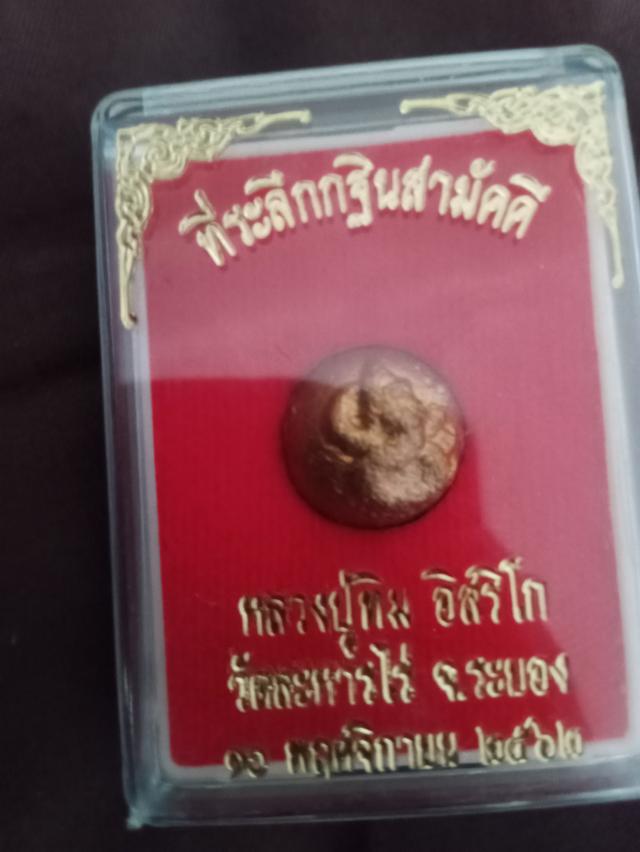 ลูกอม หลวงปู่ทิม วัดละหารไร่ จ.ระยอง