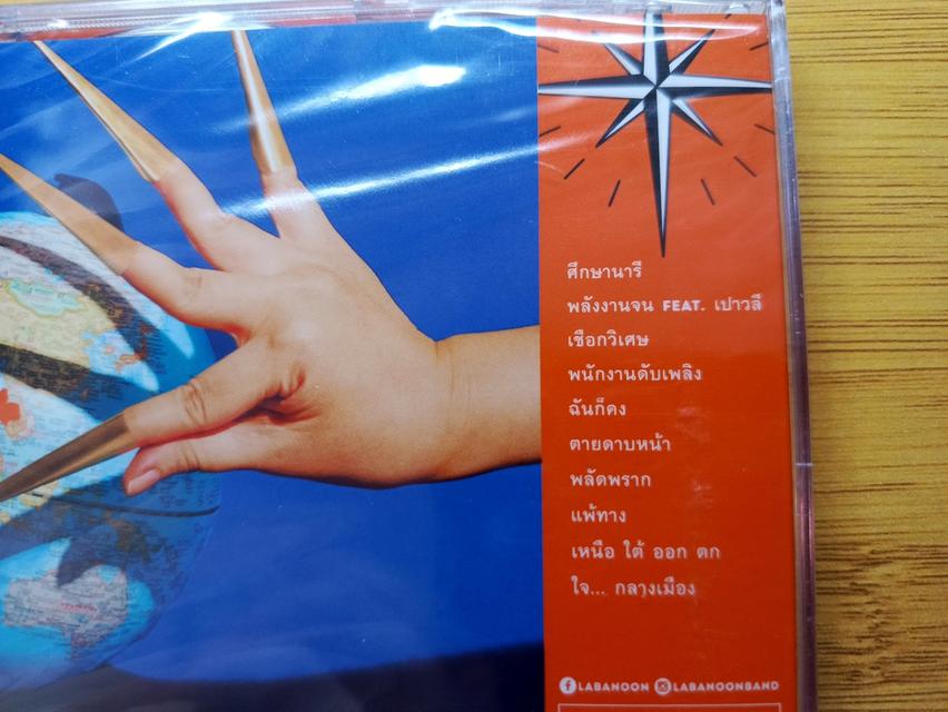 ซีดี ลาบรานูน ลดราคา 179 เหลือ 120 บาท ไม่ผลิตแล้ว รูปย่อยที่ 4