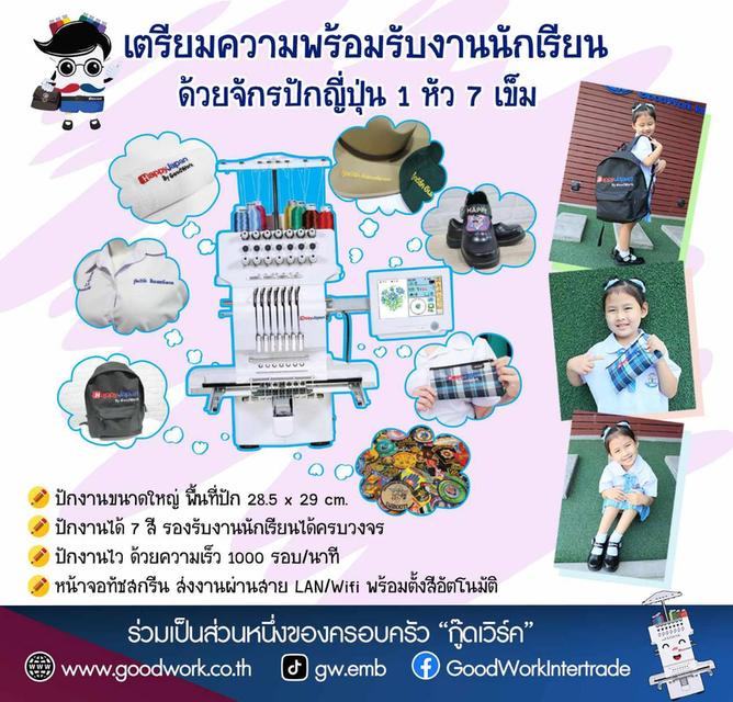 เครื่องจักรปักคอมพิวเตอร์ 3