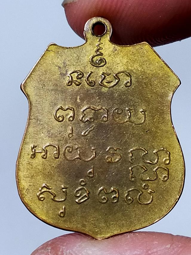 พระเหรียญบ้านบ้านเก่า รูปที่ 2