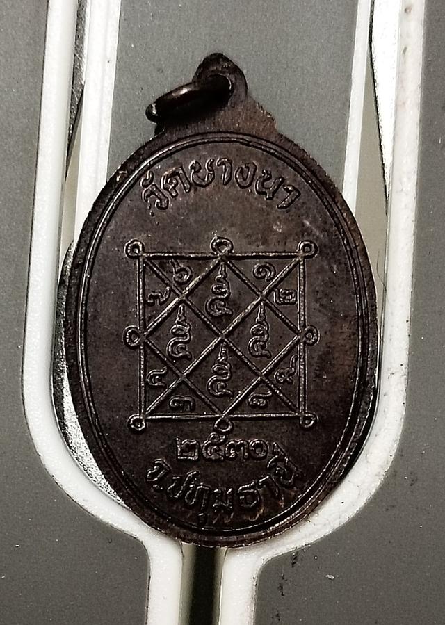 รูป เหรียญหลวงพ่อเส็ง วัดบางนา ปทุมธานี ปี2530 2