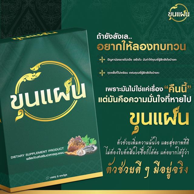 ขุนแผน อาหารเสริมท่านชาย   4