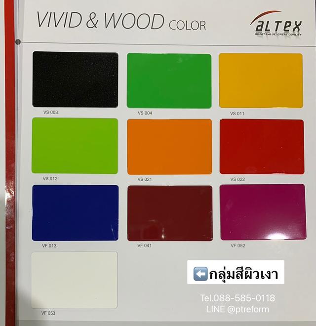 แผ่นอลูมิเนียมคอมโพสิต รุ่นเน้นคุณภาพสี 10 ปี  ALTEX  4