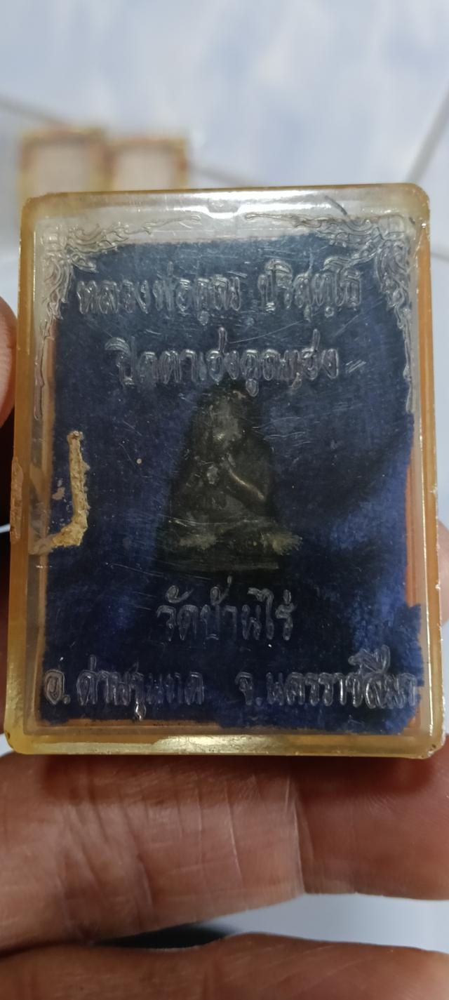 หลวงพ่อคูณปิดตาเฮงคูณเฮงปี36