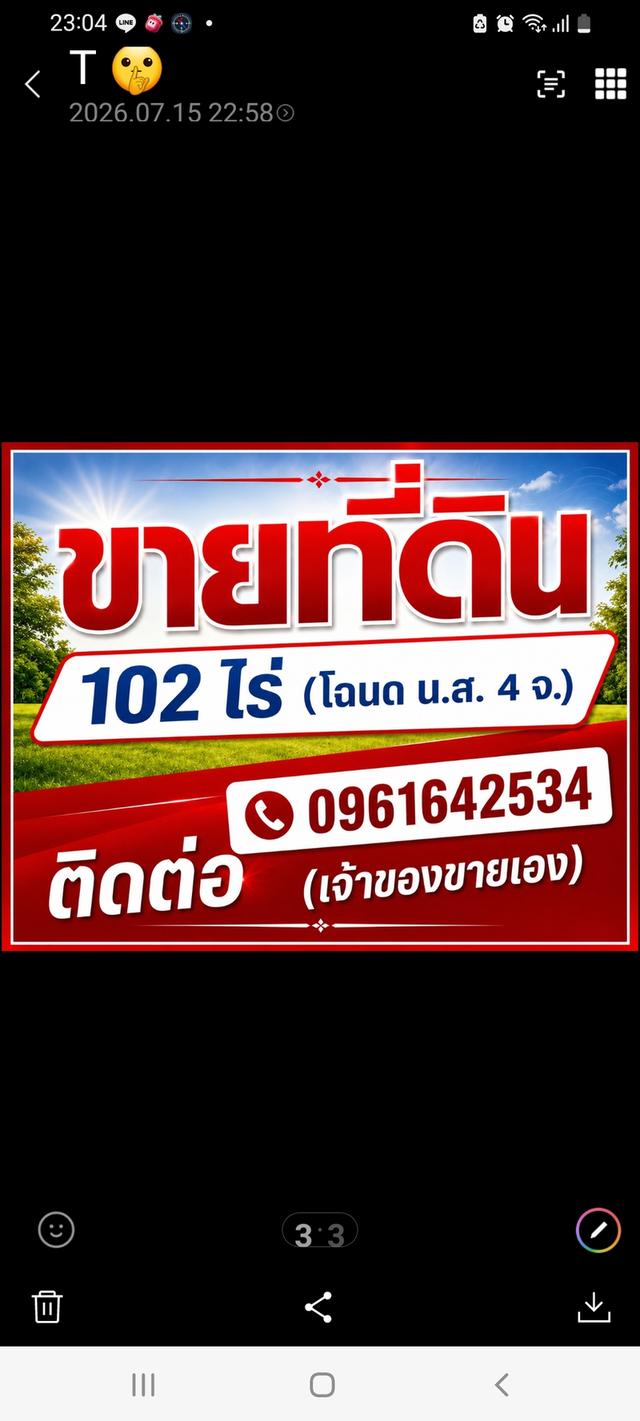 ขายที่ดิน ตั้งอยู่ ต.คำตากล้า อ.คำตากล้า สกลนคร 1