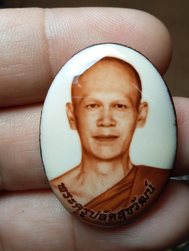 พระอาจารย์ต้อมวัดท่าสะแบง