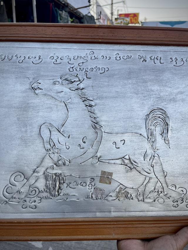 ม้าเสพนางครูบาวัง ยันต์ม้าเสพนางครูบาวัง ภาพยันต์ม้าเสพนางบนแผ่นเงิน 4