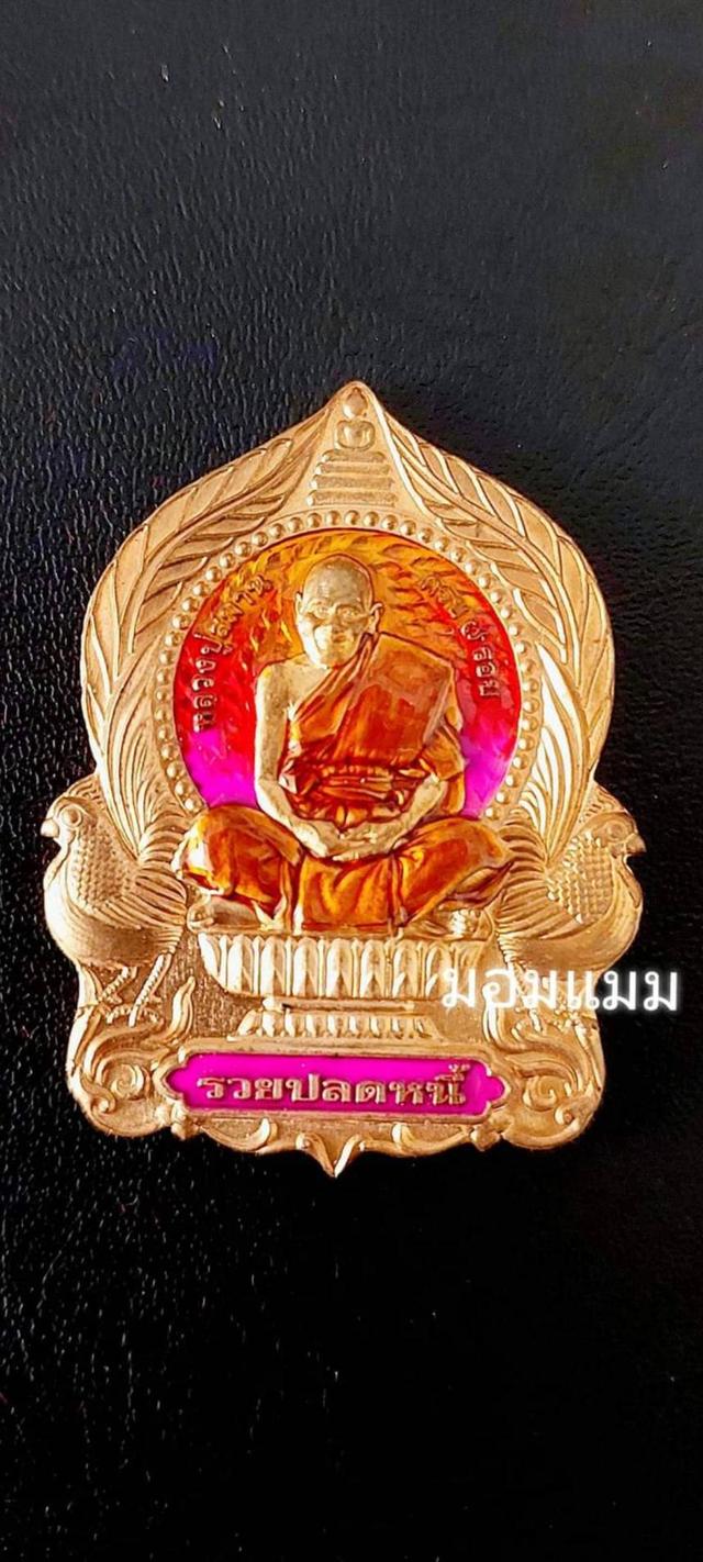หรียญนั่งพานรุ่นรวยปลดหนี้ No.๖๘เนื้อทองแดงผิวไฟลงยาฟีนิกช์-ลงยาจีวรจัดสร้าง ๖๙ เหรียญครบรอบ ๗ รอบปี.๒๕๖๖หลวงปู่สมาน สุธมุโมที่พักสงฆ์เขายางหัก